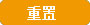 吹膜機(jī)膠輥